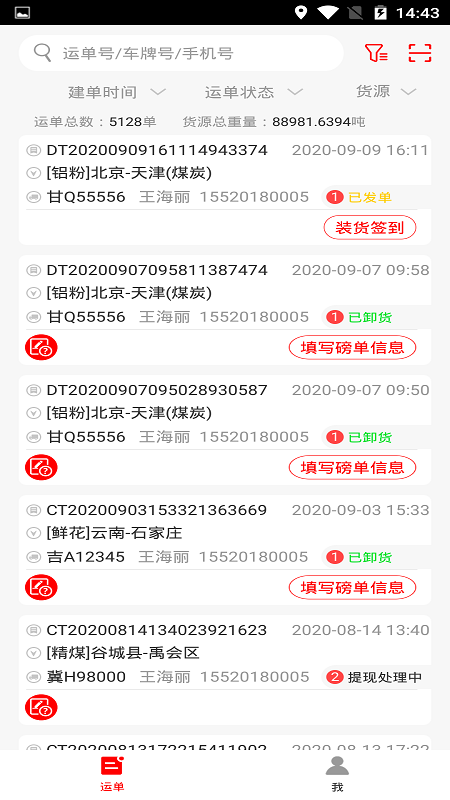 陆港通司机端app