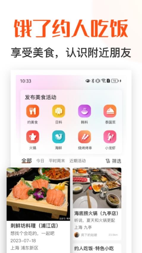 饭搭子app