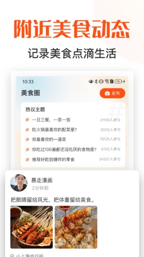 饭搭子app