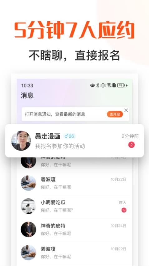 饭搭子app