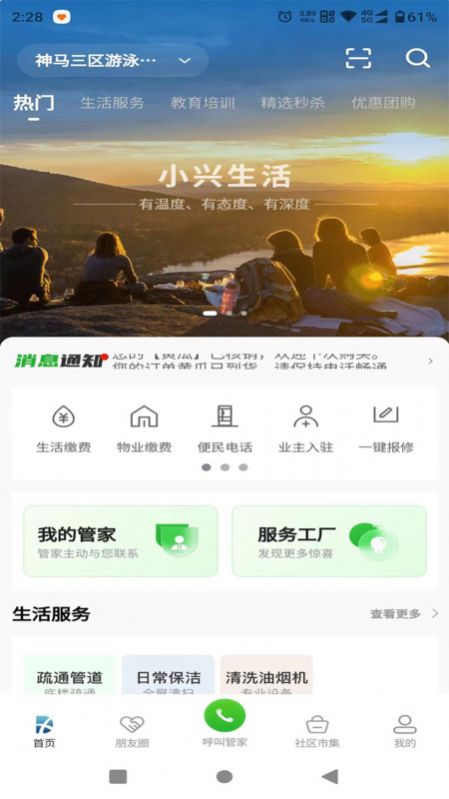 小兴生活app