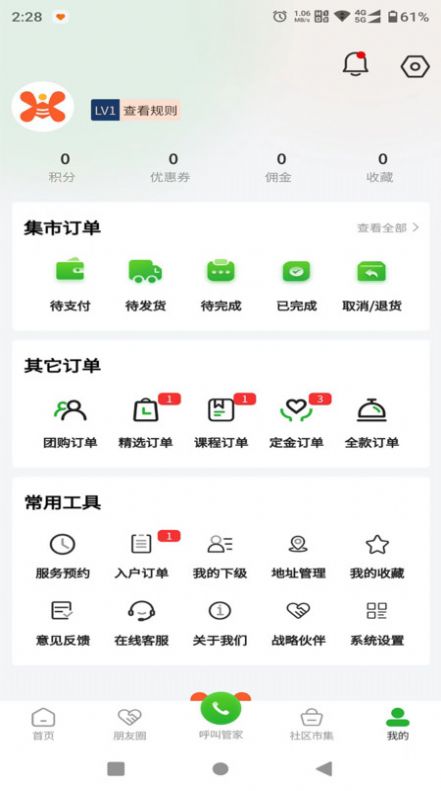 小兴生活app