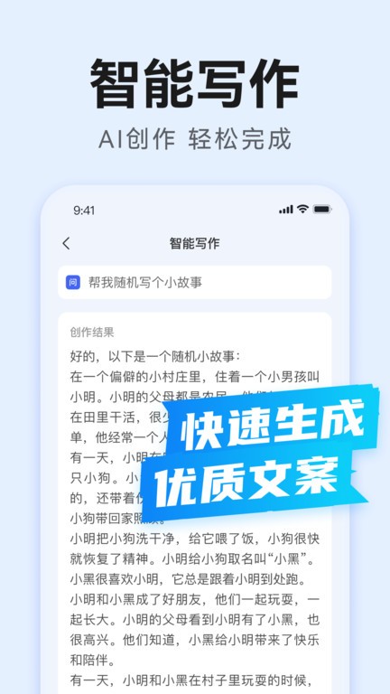 AI万能写作app