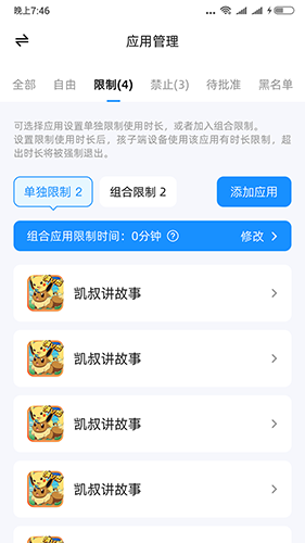 猿爸爸上网守护app