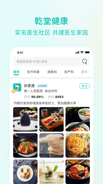 健康资阳医护版app