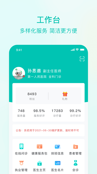 健康资阳医护版app