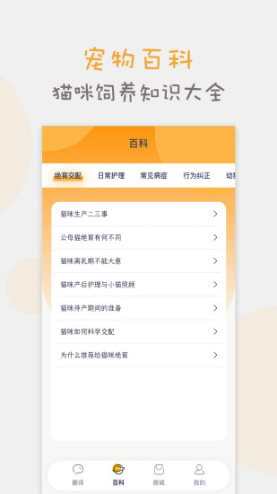 猫语交流翻译器app