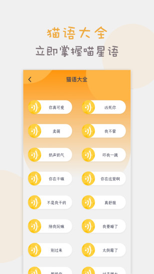 猫语交流翻译器app