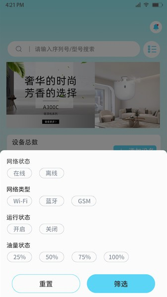 云香氛管家app