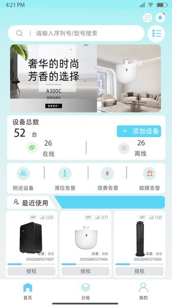 云香氛管家app