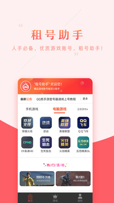 租号助手app