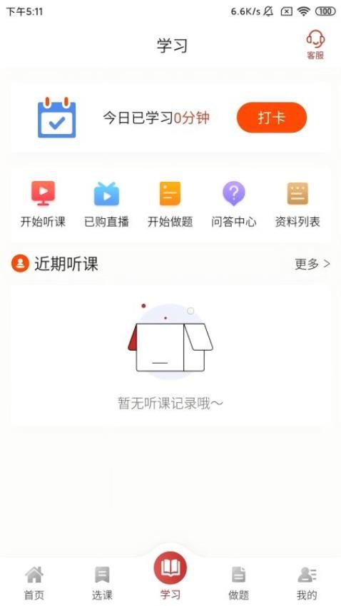 国宏学堂app