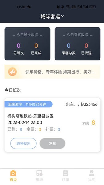 华客行司机端app