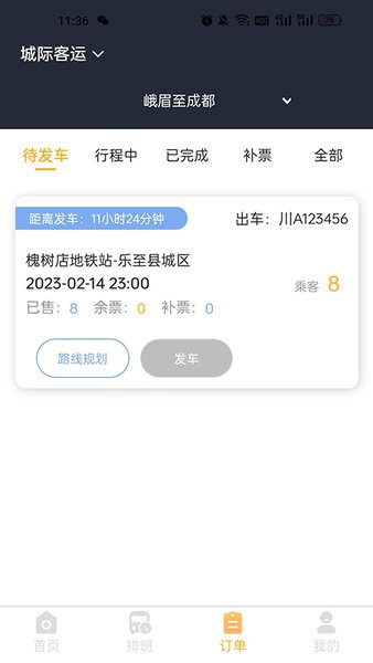 华客行司机端app