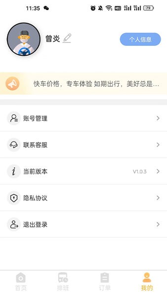 华客行司机端app