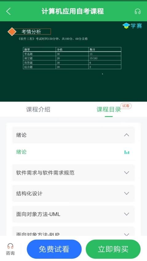 计算机应用自考app