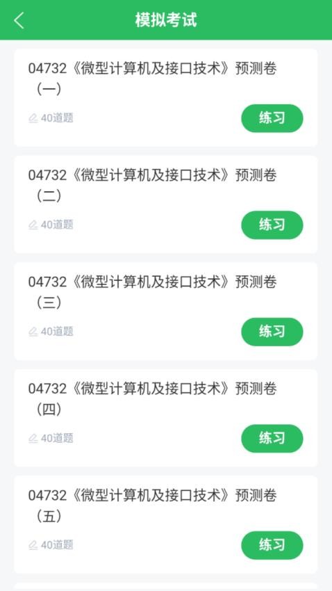 计算机应用自考app