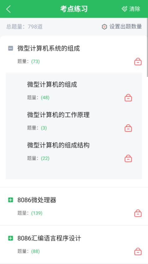 计算机应用自考app