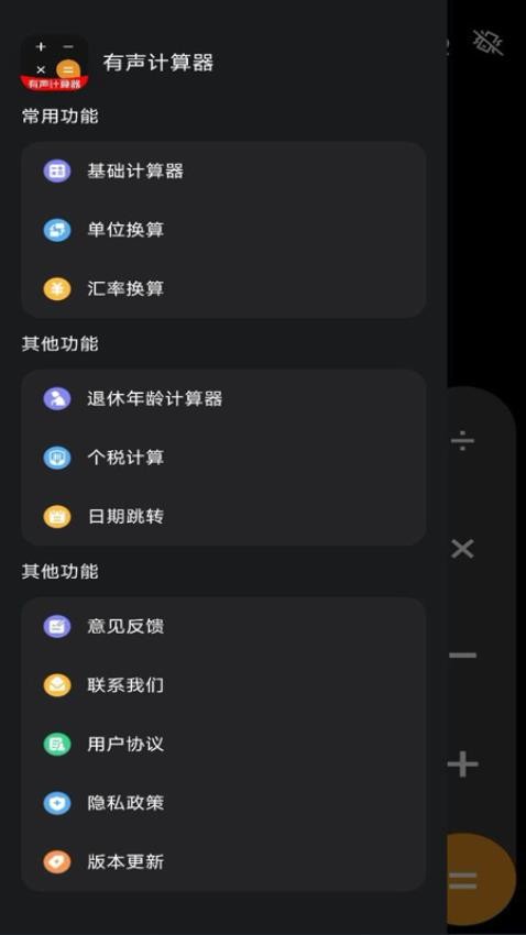 有声计算器app