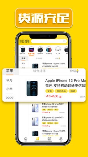 叮咚租机app