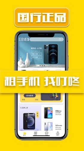 叮咚租机app