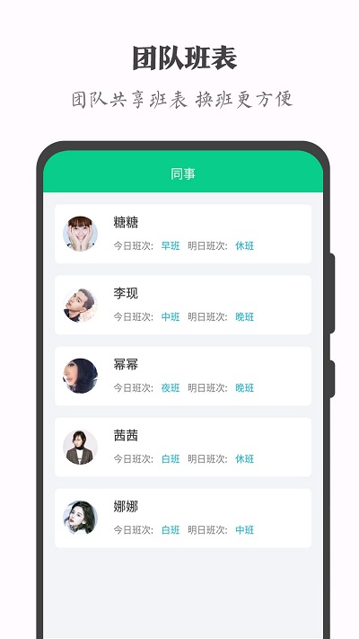 轮班日历app