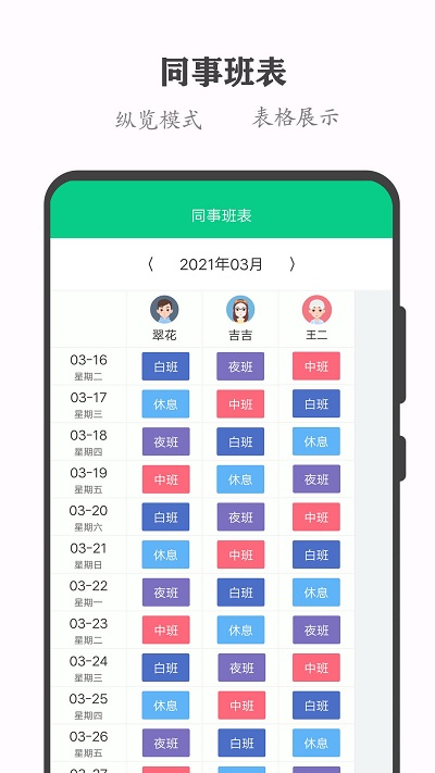 轮班日历app