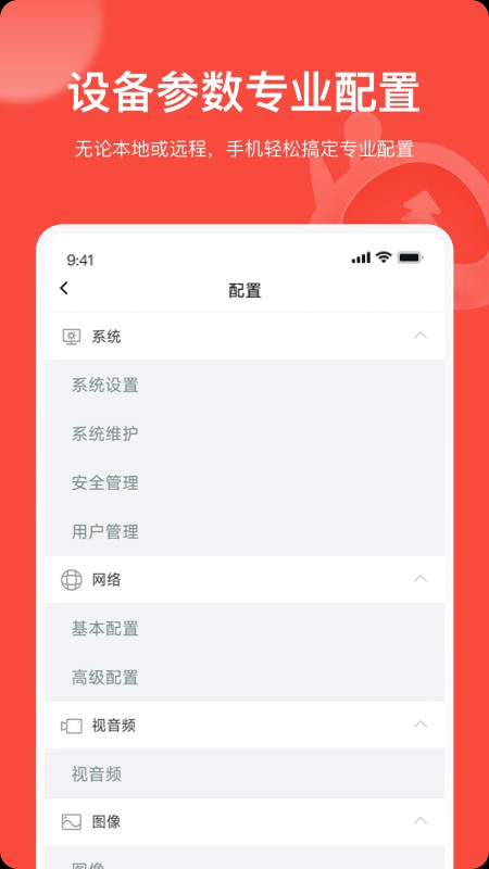 海康互联app