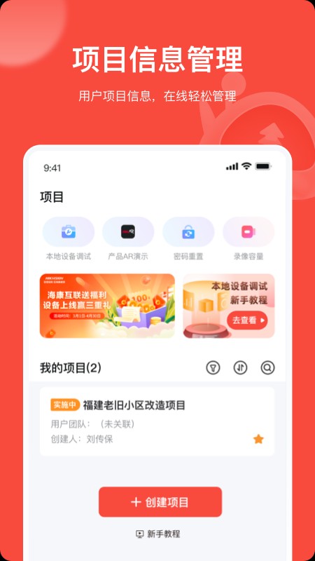 海康互联app