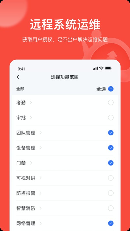 海康互联app