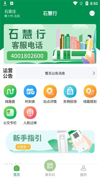 石慧行app