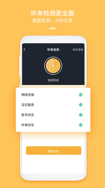 哈喽优行司机端app