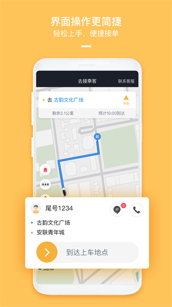 哈喽优行司机端app