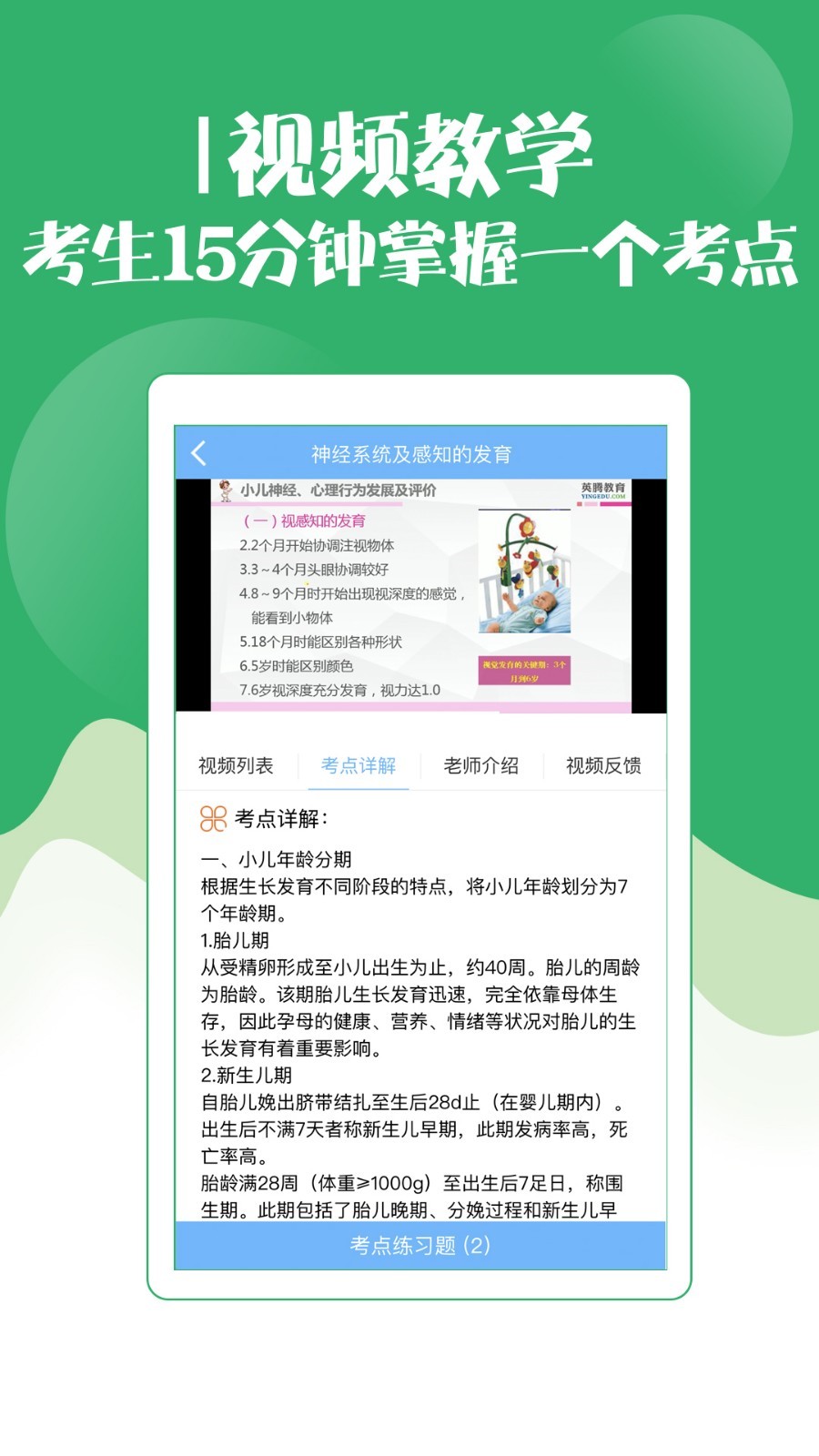 初级护师考试宝典app