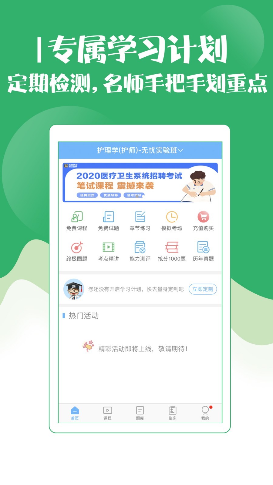 初级护师考试宝典app