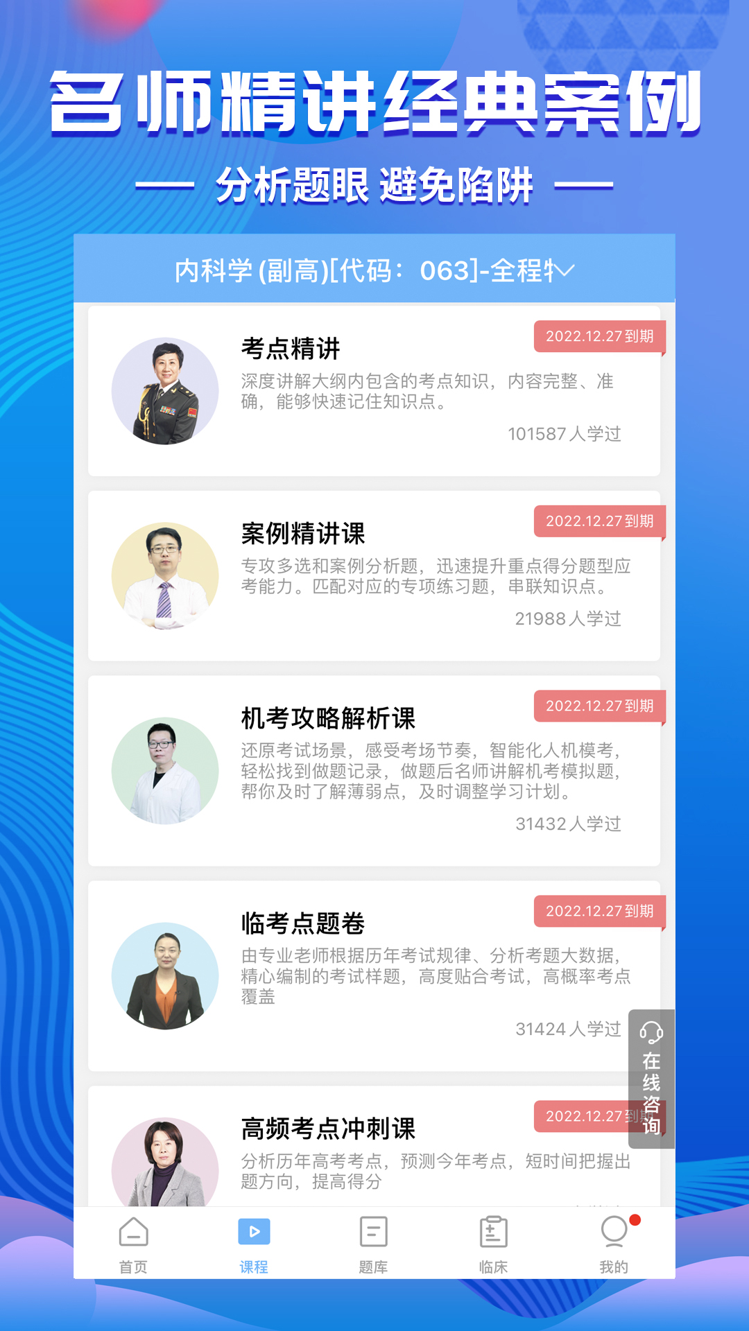 考试宝典医学考培app