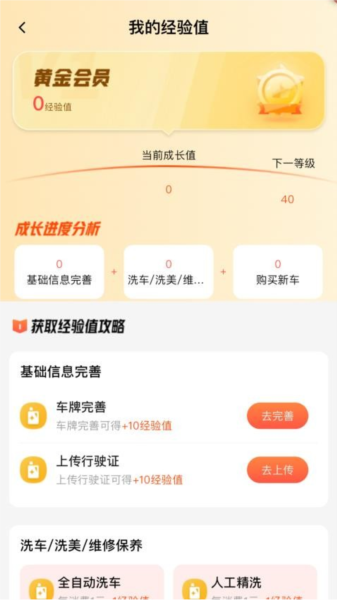 德师傅养车管家app