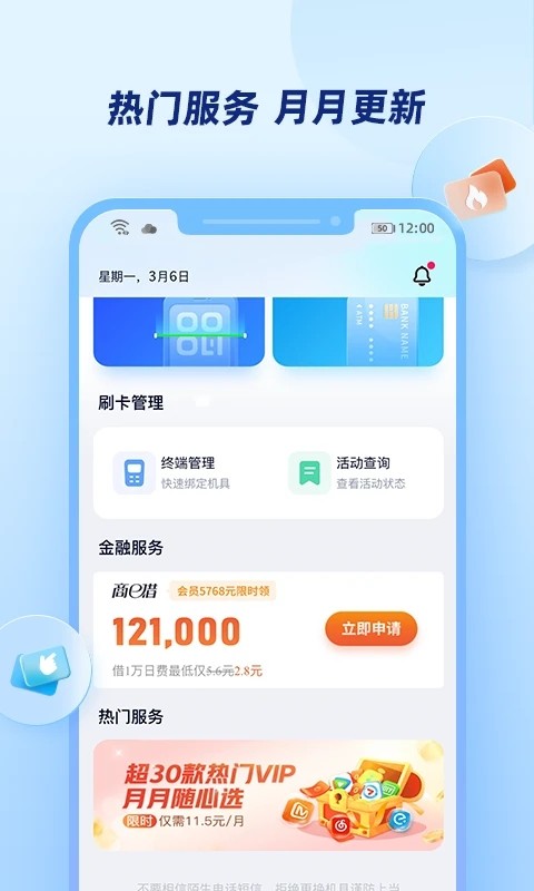 乐刷商家版app