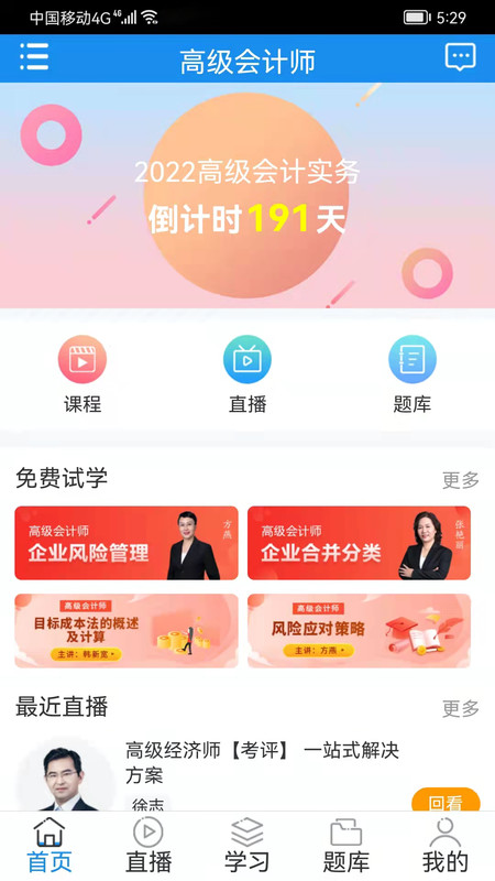 领匠云课堂app