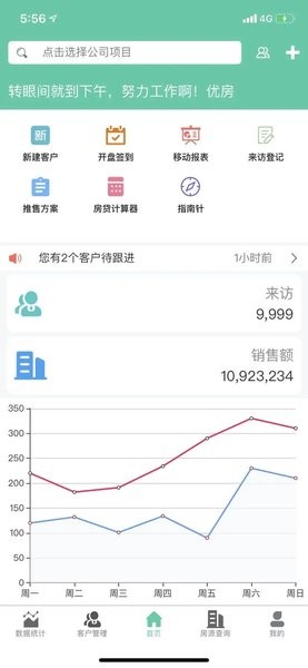 优房云系统app