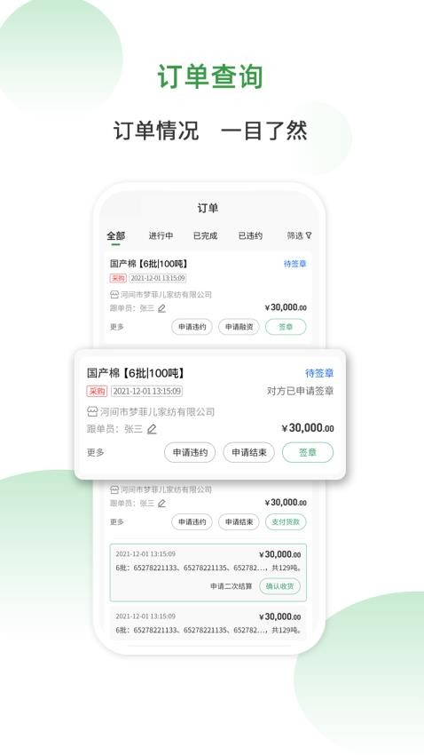 棉易通app