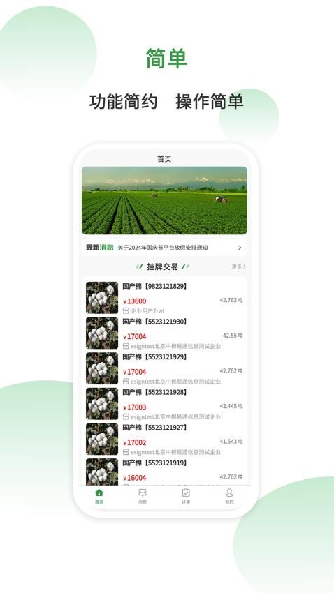 棉易通app