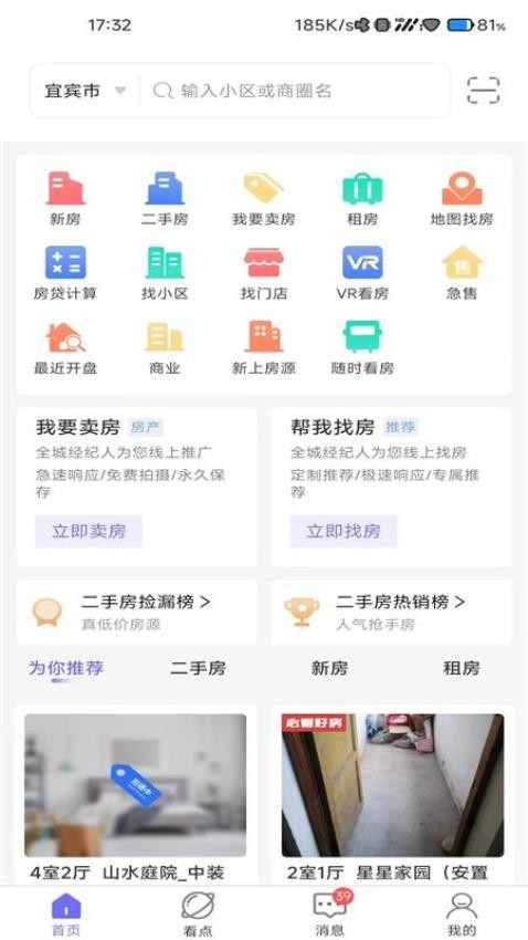 天天选房app