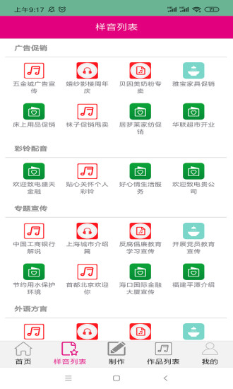 配音专家app