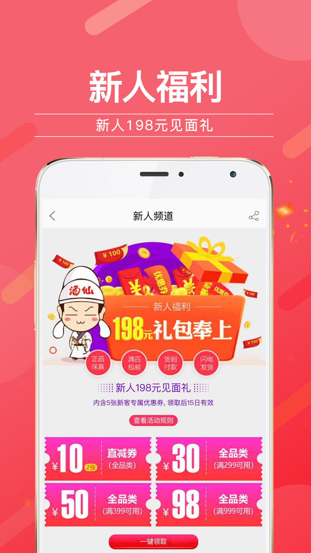 酒仙网app