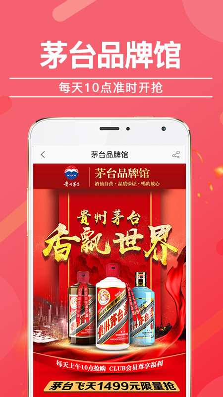 酒仙网app