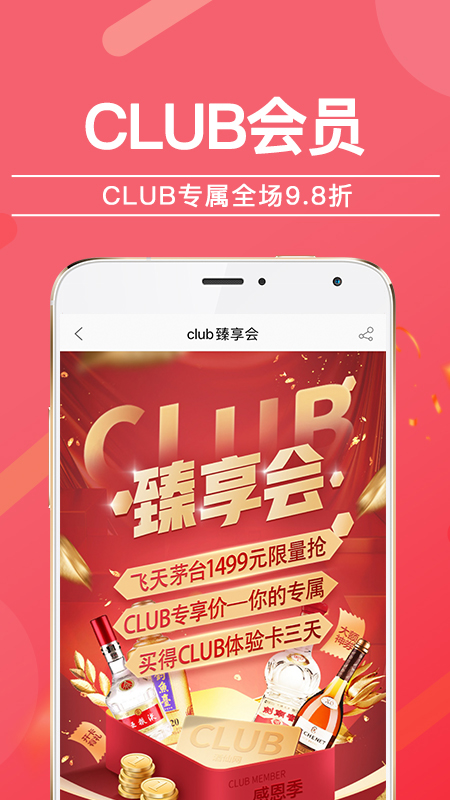 酒仙网app