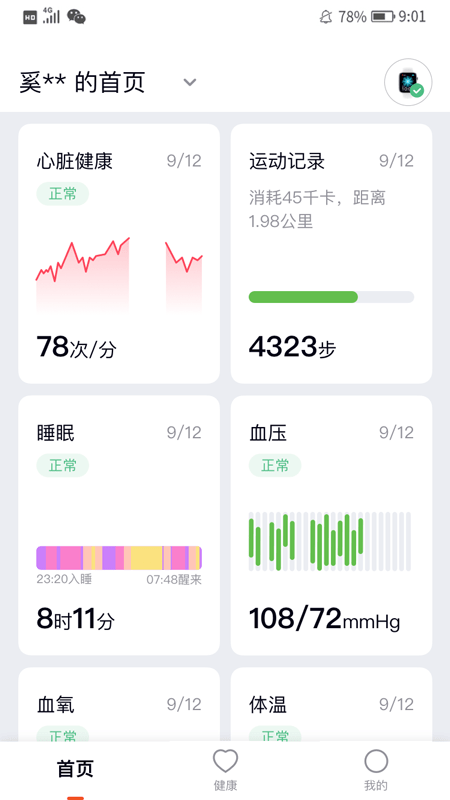 心泰健康app