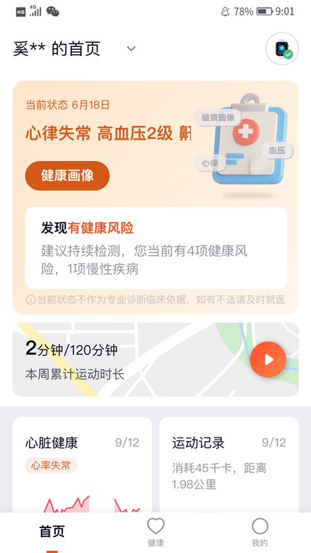 心泰健康app