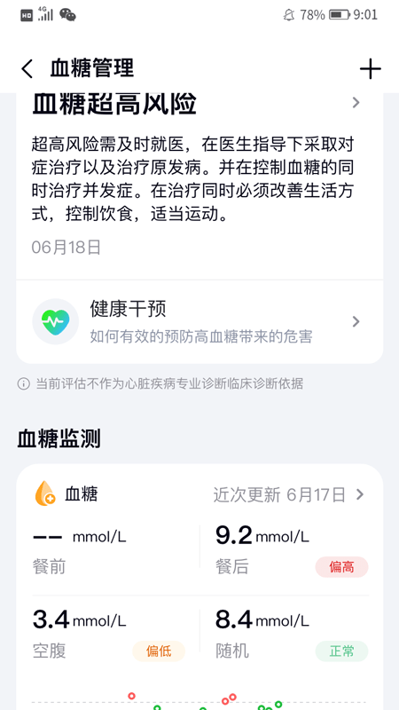 心泰健康app